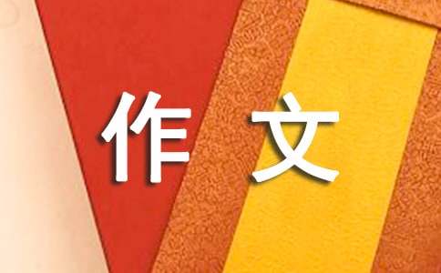 去北京游玩的作文450字